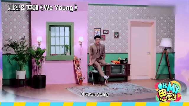 EXO 灿烈&世勋合作曲公开 新歌《We Young》横扫海外音源榜!