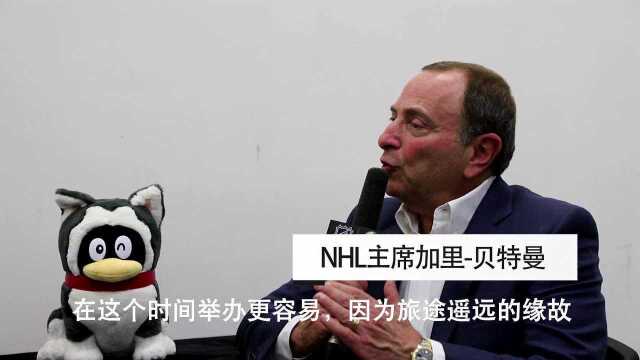 独家专访NHL主席贝特曼:感谢腾讯将NHL带到中国