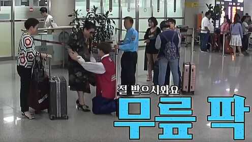妻子的味道：陈华母亲和姐姐首到韩国，陈华机场接机行跪拜礼