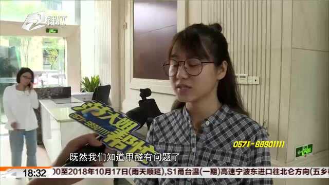 住户测甲醛超标十倍 中介“尚福寓”竟称“谁让你住新房”