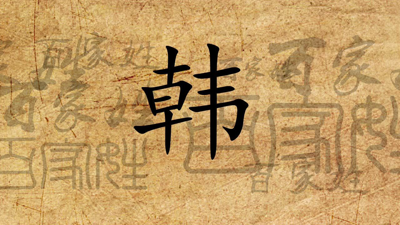 百家姓 9集