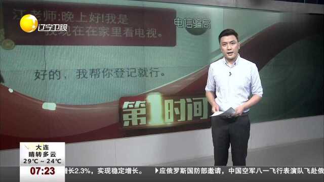 提高警惕 5大电信骗局 专盯企事业单位