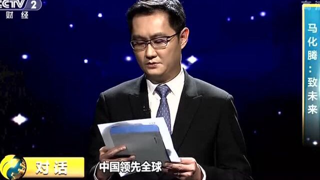 马化腾:互联网的发展需感谢改革开放