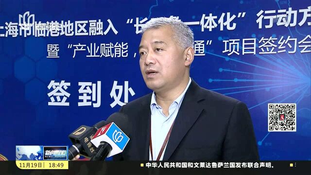 产业赋能互联互通 临港地区融入长三角一体化