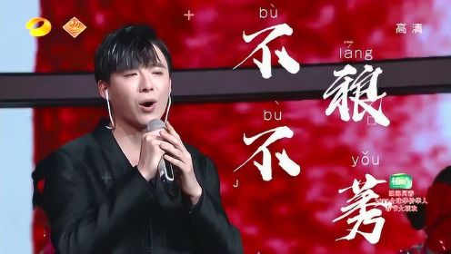 刘宇宁、王珮瑜跨界合作献唱《生僻字》唱出汉语别样魅力