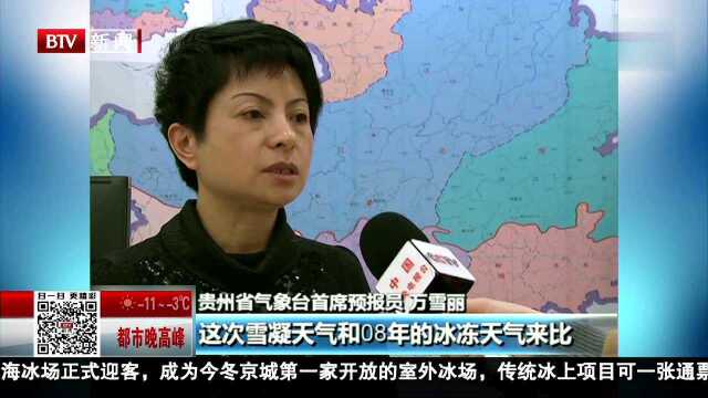 贵州 将现入冬最强降雪 气温降至零下