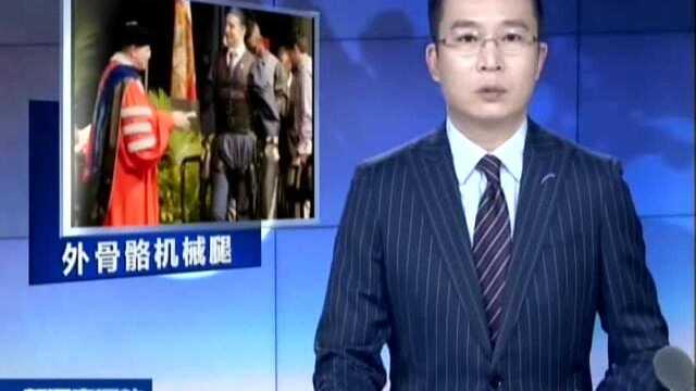 瘫痪毕业生借助外骼步行领取学位证书