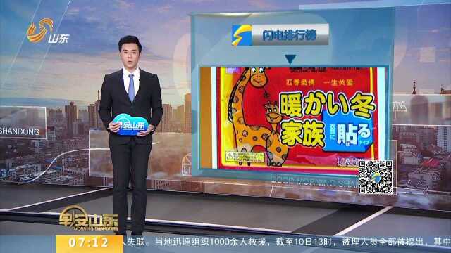 气温降低 “暖宝宝”热销