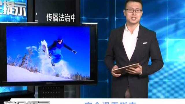 安全滑雪指南