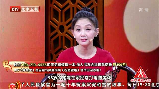 98岁名中医的长寿经