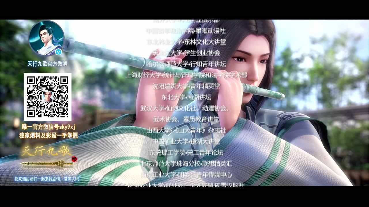 天行九歌 第2季 3集