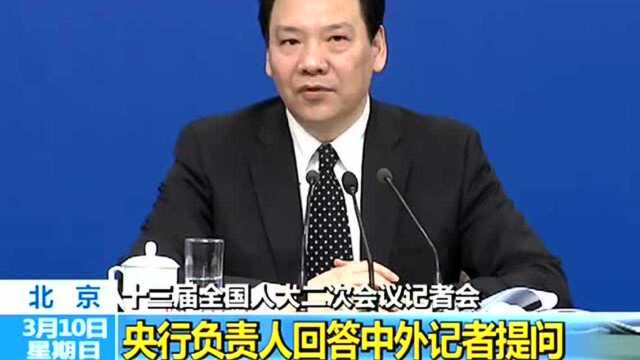 央行负责人谈如何解决金融信息不对称:应尽早构建金融基础数据库