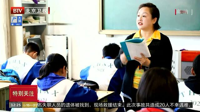 北京市教师教育振兴行动计划实施办法发布