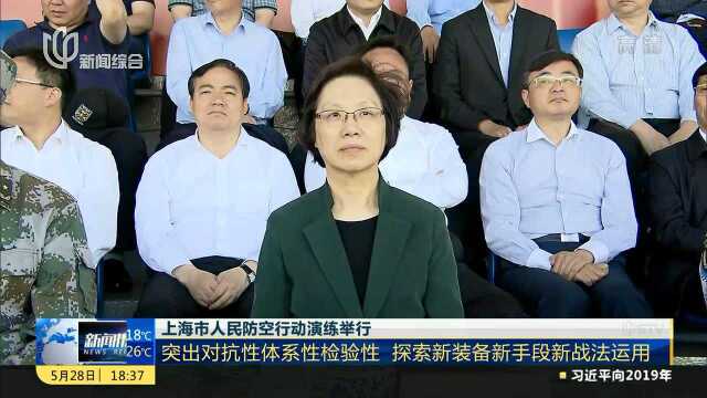 上海市人民防空行动演练举行