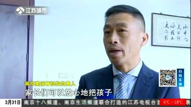 记者观察:家长们该如何选择靠谱的保育机构?