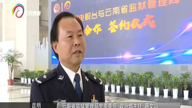 镜头聚焦智慧建设 打造云岭监狱人民警察铁军