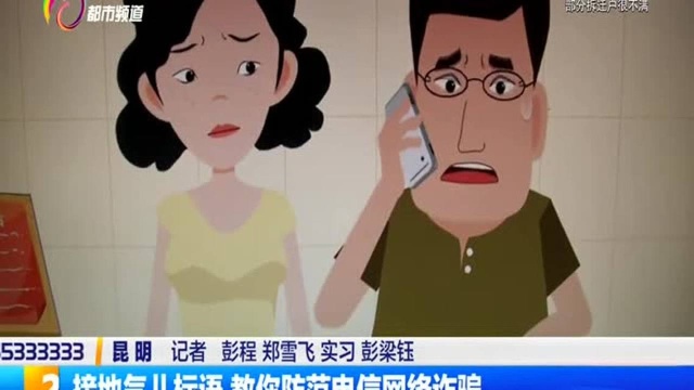 接地气儿标语 教你防范电信网络诈骗