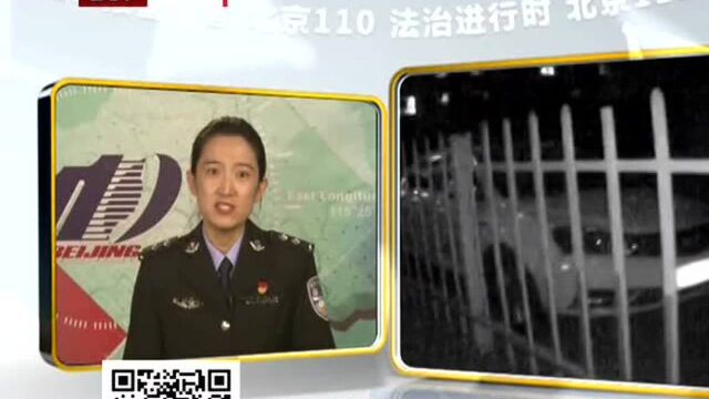 北京110:快递员举报线索 牵出犯罪团伙