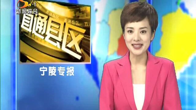 宁陵县召开2019年全县重点项目论证会