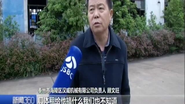 “污染防治在攻坚ⷲ63在行动”专项督查暗访:泰州海陵区——“停产已久”机械厂非法生产