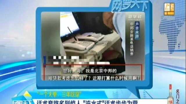 记者“卧底”骚扰电话源头企业:一人一天得骚扰2000人