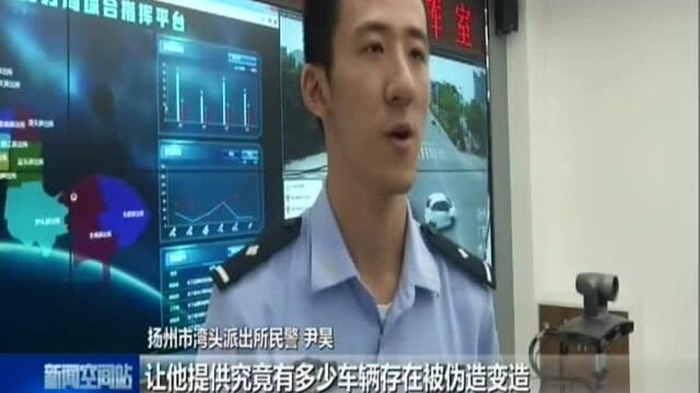 扬州:利用P图“移花接木” 扬州警方破获网约车诈骗案