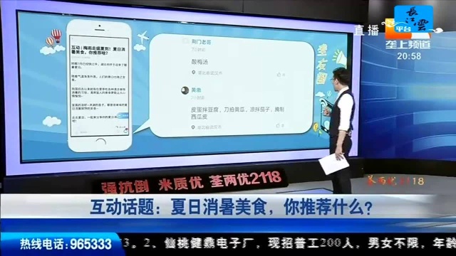 互动话题:夏日消暑美食,你推荐什么?