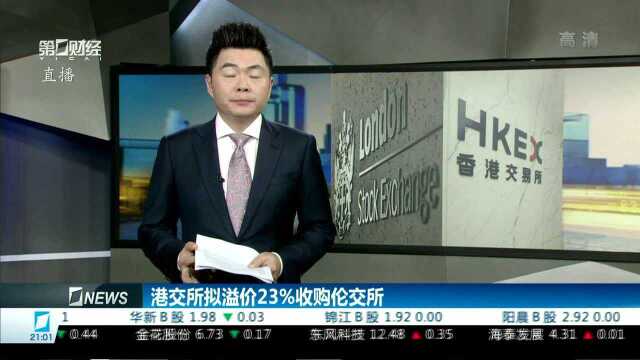 港交所拟溢价23%收购伦交所