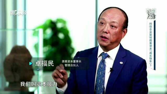 科创企业如何搭乘资本“成长快车”?