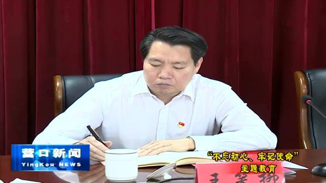 市委“不忘初心、牢记使命”主题教育读书班围绕“坚守绝对忠诚,做到'两个维护'”展开学习研讨