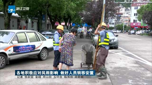 各地积极应对风雨影响 做好人员转移安置