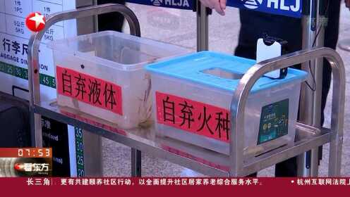 哈尔滨：多名旅客携带违禁品过机场安检被处罚
