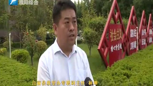 台前县:环保小网格 服务大环保