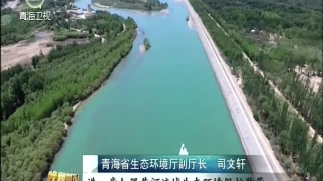 青海省生态环境厅:提高政治站位 推动黄河流域生态文明建设工作