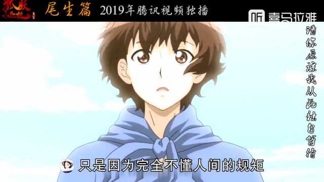 【狐妖配音大赛】CV 奇国小蘑菇 狐妖小红娘:律笺文的自白