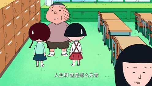 櫻桃小丸子 第2季 普通話版 第0975話_高清1080p在線觀看平臺_騰訊