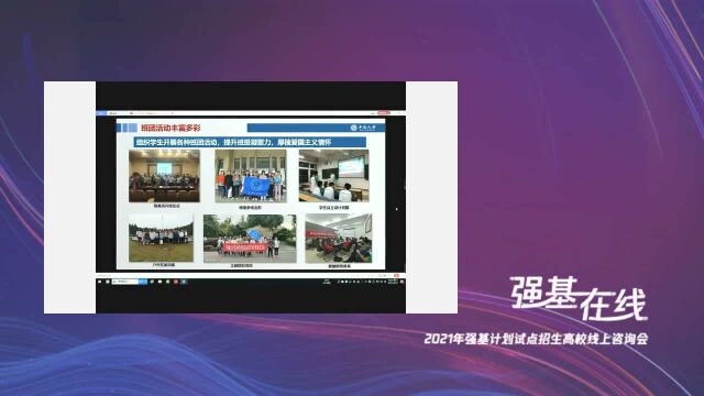 中南大学2021强基计划高校咨询会