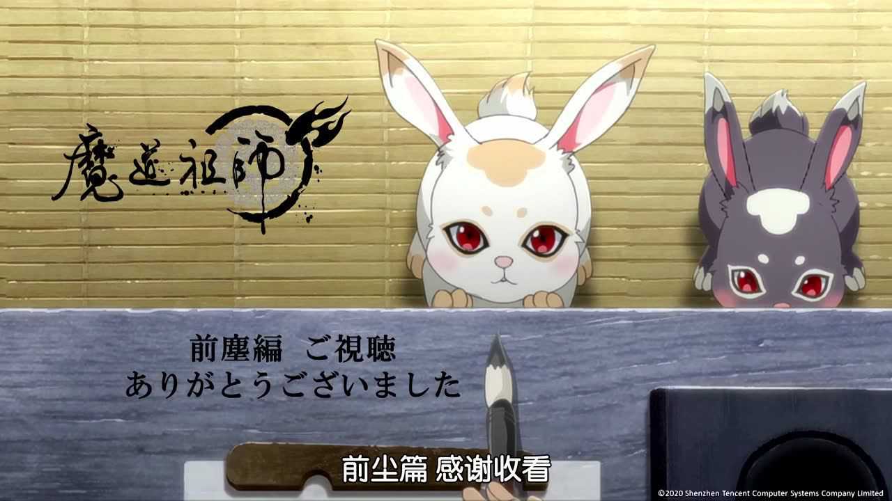 魔道祖师 日语版 15集