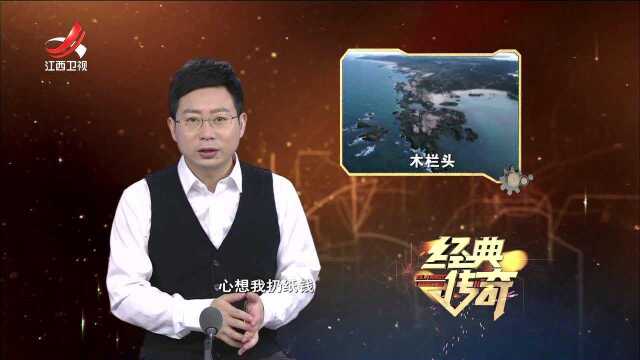 海南秘境 木栏头“魔海吞舟”之谜精彩片段