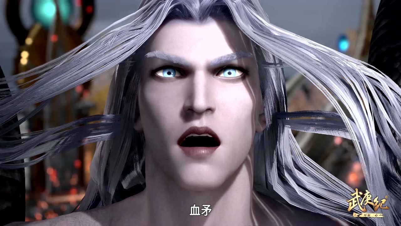 武庚纪 7集