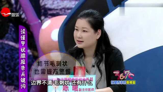 谨慎注意甲状腺报告的几个关键词