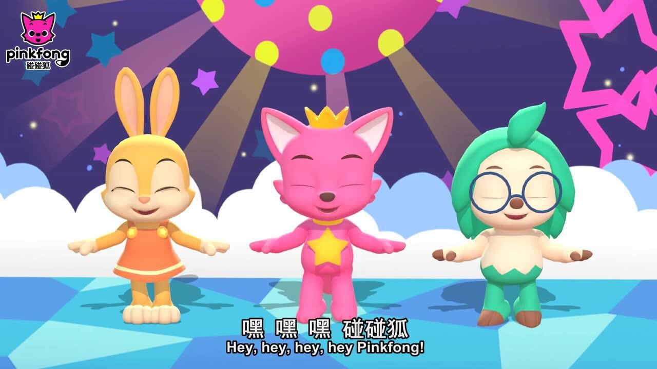 碰碰狐儿歌之律动系列2英文版:跟着碰碰狐开心的唱歌_高清1080P在线观看平台_腾讯视频