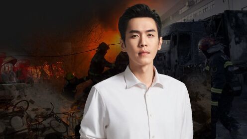 119请回答_他们都是逆火而行的消防英雄！和张若昀一起打卡《119请回答》_高清完整版视频在线观看_腾讯视频