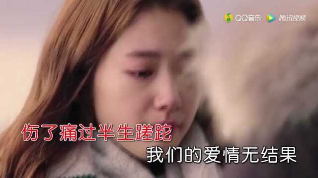 爱情无结果