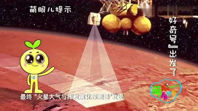 火星的怎样“弄丢”大气层的