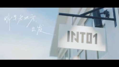 [图]INTO1沉浸纪录EP《万里》重庆曲《明早老地方，出发》冬日童话Video