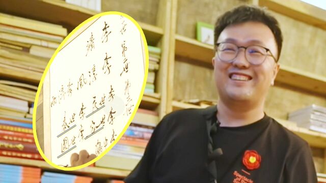 片场日记:相国强书法专场→现场制作《李氏族谱》