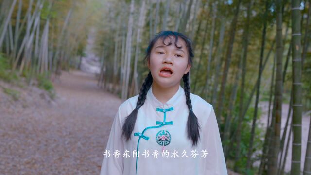 书香东阳