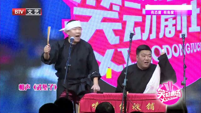 程磊徐宇泽上演毫无默契的《武坠子》