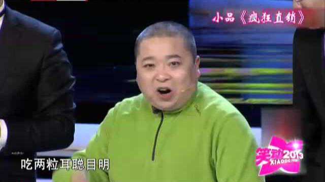 王宏坤姜力琳小品《疯狂直销》太讽刺了